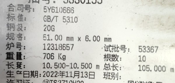 計(jì)劃備注：材質(zhì)：SA210C。采購要求：須提供寶鋼授權(quán)。需求備注：#7爐水冷壁