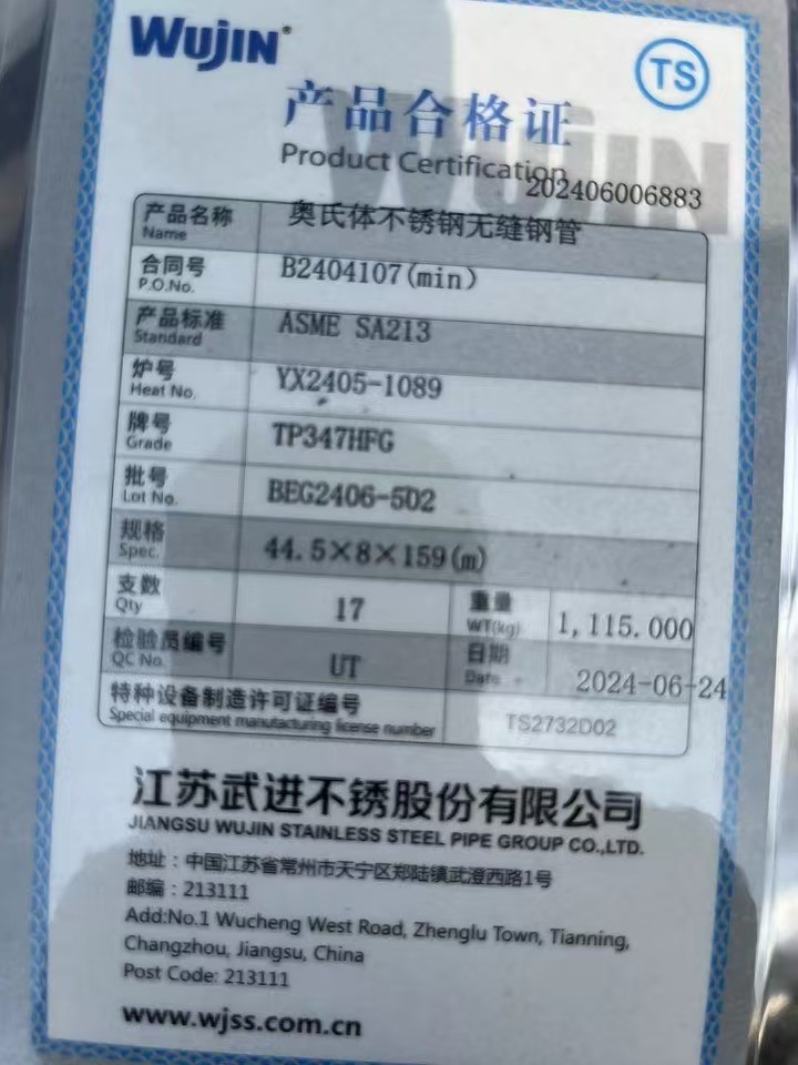 規(guī)格：ф76×6，長度600mm，材質：SA-213TP347HFG/SA-213T91,兩種材質各300mm